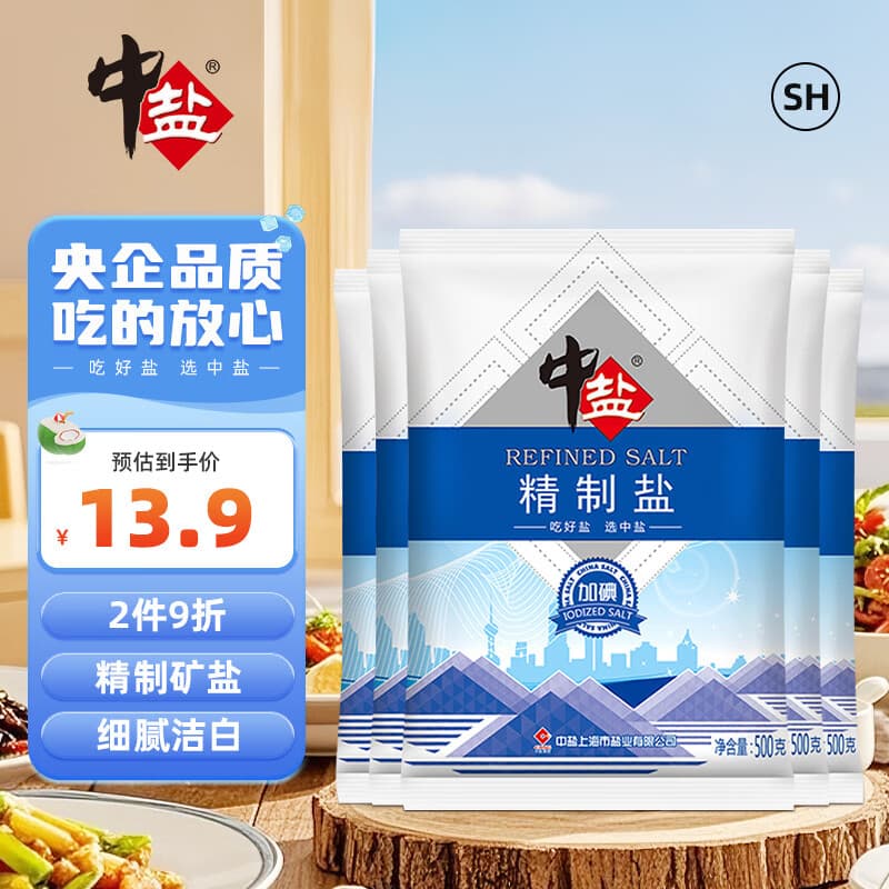 中盐  精制盐500g*5【加碘 井矿盐】炒菜调料细盐 食用盐  中盐出品
