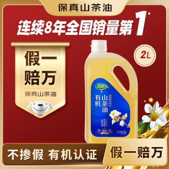 润心【保真山茶油】 有机油茶籽油 低温冷榨一级 食用油*2L