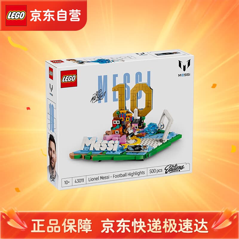 乐高（LEGO）乐高43011 梅西-经典进球瞬间 拼装玩具世界杯足球明星520礼物