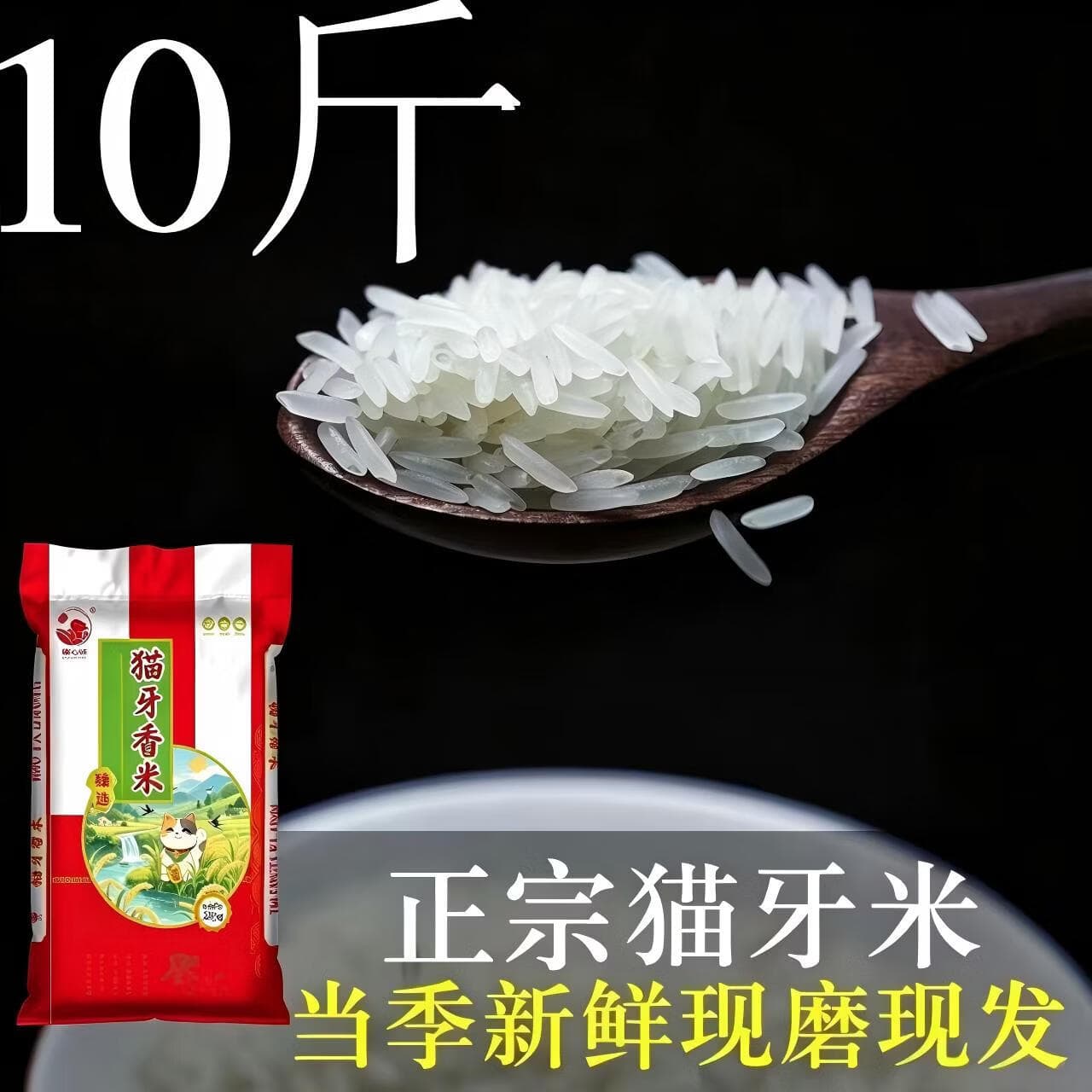 粮心妹现磨农家新米晚稻不抛光不打蜡猫牙长粒香米丝苗米大米猫牙米 10斤爆款猫牙