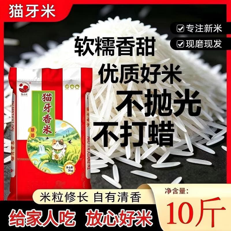 粮心妹【到手10斤】现磨农家新米晚稻不抛光不打蜡猫牙长粒香米丝苗米1 10斤猫牙爆款