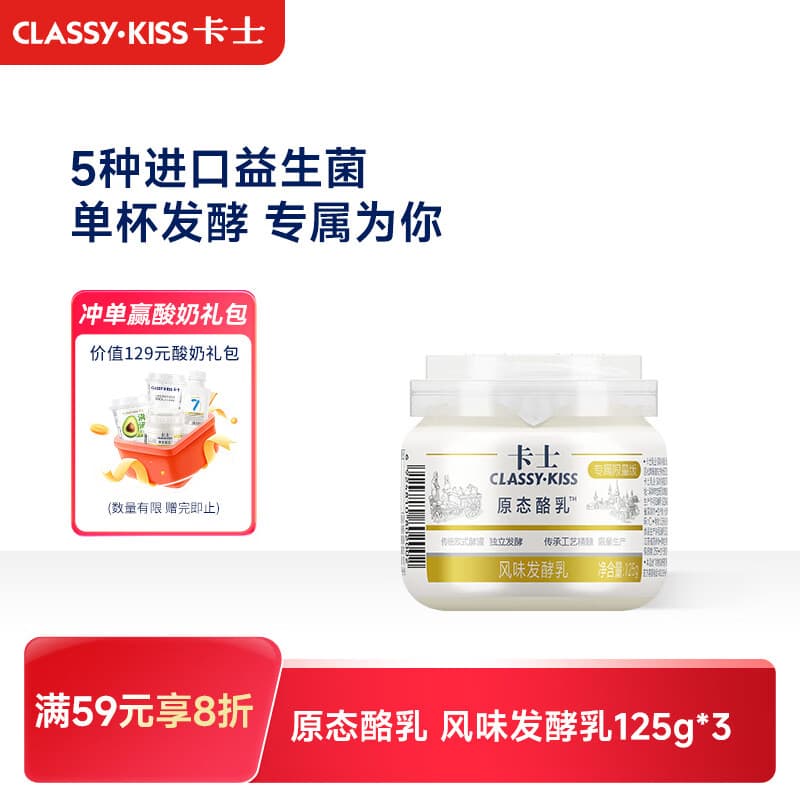 卡士（CLASSY.KISS）原态酪乳125g*3罐 低温酸奶酸牛奶 风味发酵乳 生鲜