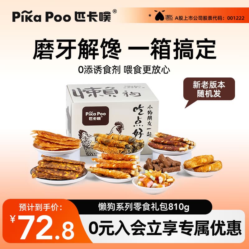 匹卡噗狗零食营养鸡鸭肉干幼犬成犬通用磨牙棒 懒狗系列零食礼盒810g