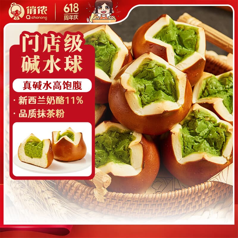 俏侬 抹茶碱水乳酪球80g*10枚碱水欧包早餐速食半成品 鲜京采同厂