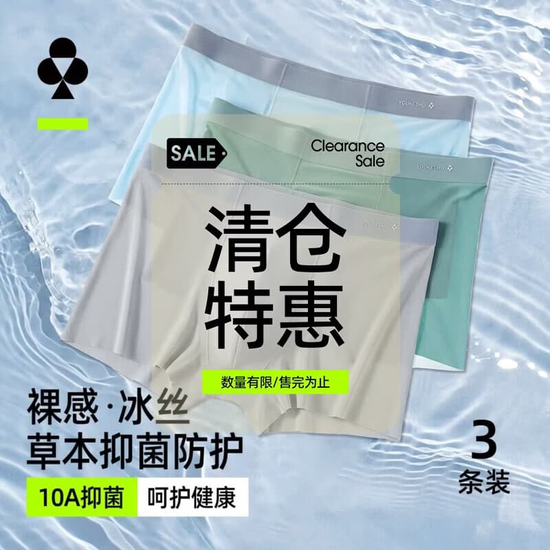 有棵树（YOUKESHU）【清仓特惠】男士内裤男冰丝10A透气男生大码平角短裤 果绿+天蓝+灰蓝 10A冰丝款 XL 120-140斤