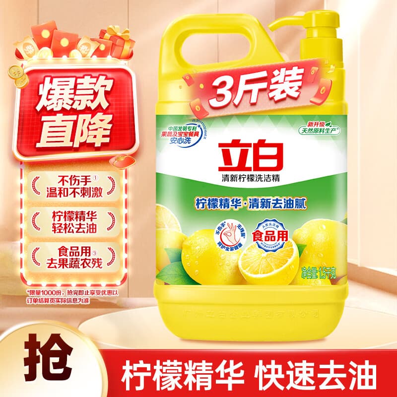立白清新柠檬洗洁精大桶1.5kg 除味去油腥餐具净洗涤灵洗碗液随机发货