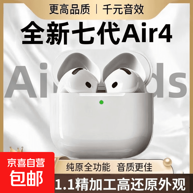 2026新款华强北蓝牙耳机air4七代无线高音质长续航入耳式耳机适用于苹果OPPO华为VIVO安卓手机 七代旗舰版【杜比音效】