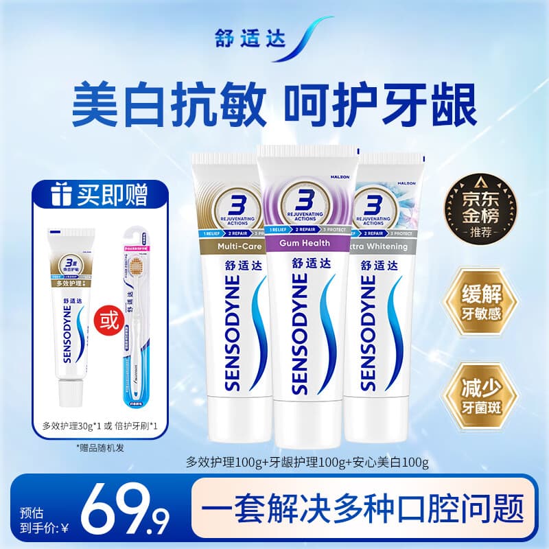 舒适达美白抗敏修护成人牙膏套装300g护龈固齿清新口气含氟防蛀京东自营