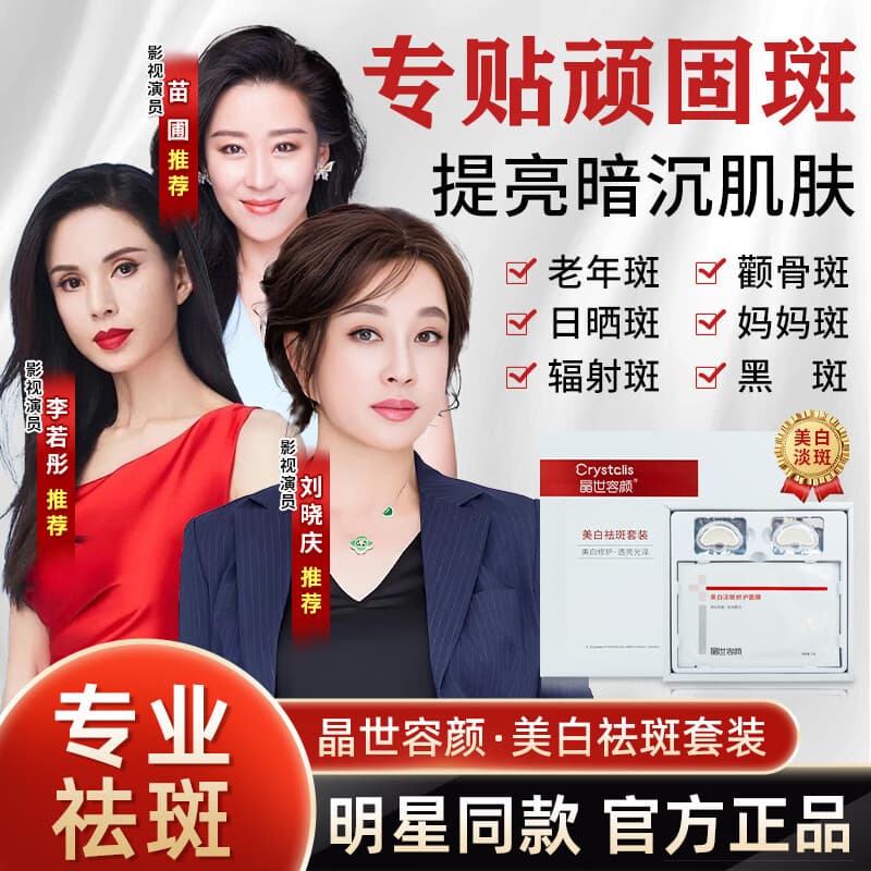 晶世容颜美白祛斑套装斑点清道夫【抢完下架】 【拍一发四】2大盒微晶贴+2大盒精华液