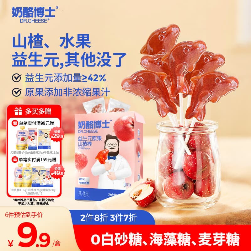 奶酪博士益生元山楂棒原味72g/9根 宝宝儿童零食0白砂糖0蔗糖送婴幼儿食谱