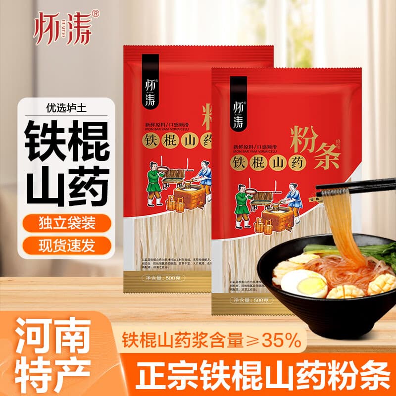 怀涛焦作铁棍山药粉条河南省焦作铁杆铁棍粉丝粉皮 500g一袋