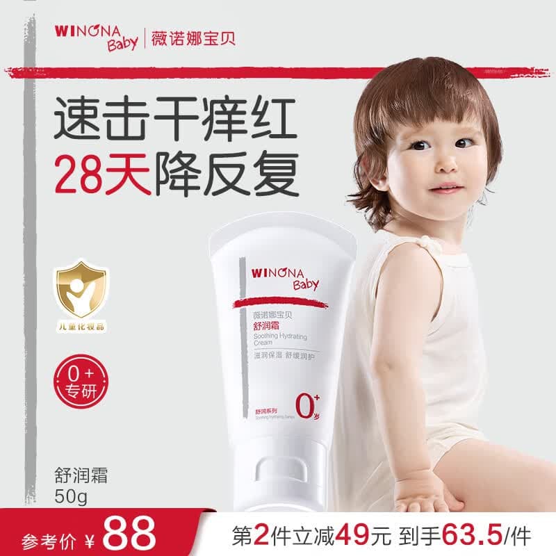 薇诺娜宝贝舒润霜宝宝爆款特护霜舒缓皮肤干痒红湿疹儿童专研婴幼童面霜 【口碑推荐】舒润霜50g