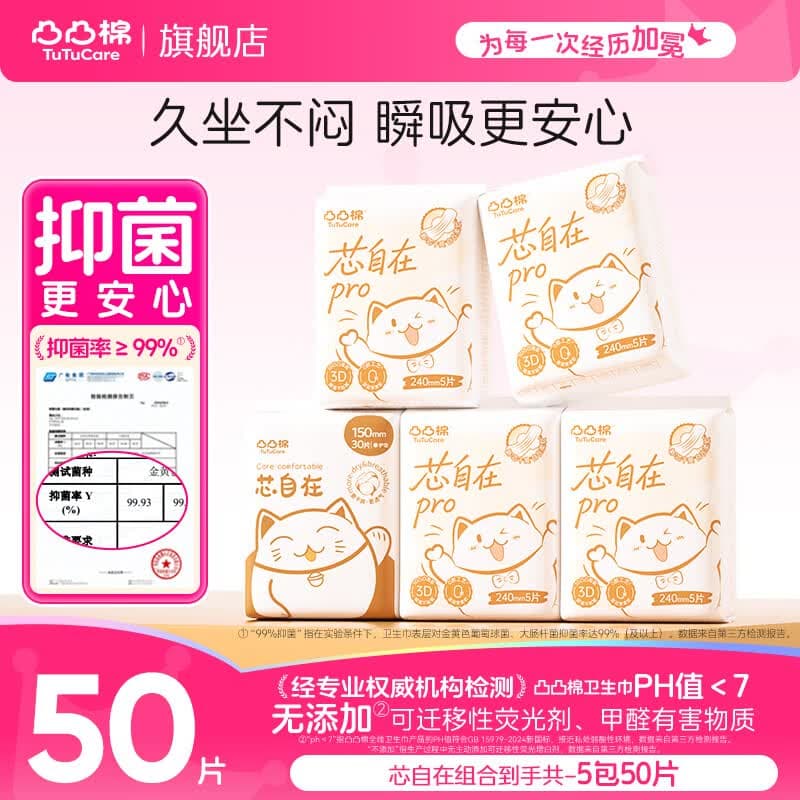 凸凸棉芯自在卫生巾组合透气棉柔姨妈巾整箱批发 芯自在5包50片