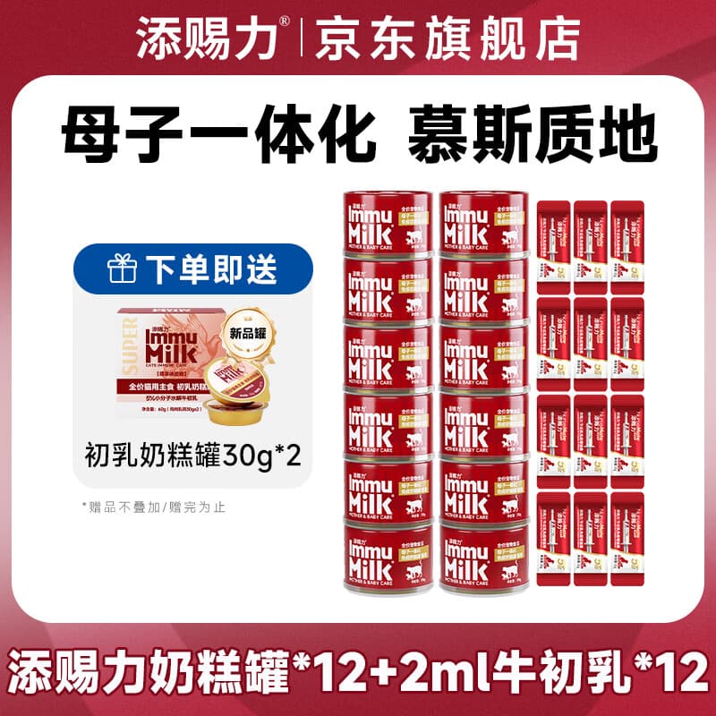 添赐力慕斯奶糕幼猫猫粮奶糕罐头牛初乳猫咪主食罐头 【新款囤货装】牛初乳奶糕罐170g*12