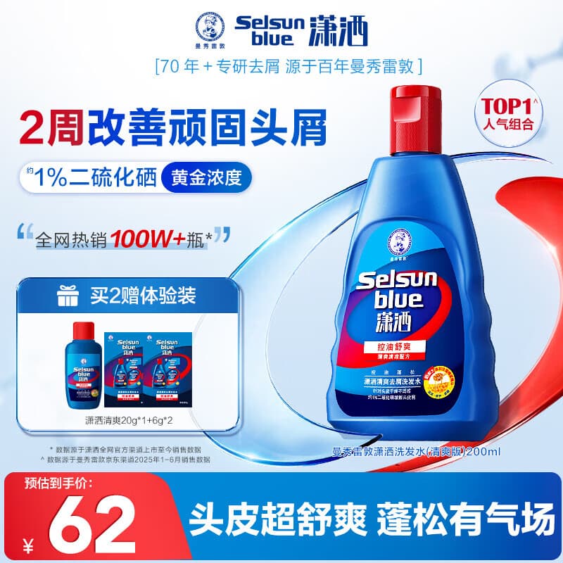 潇洒（SELSUN）曼秀雷敦潇洒二硫化硒洗发液清爽去屑洗发水200ml 控油止痒蓬松