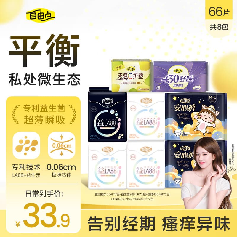 自由点赵露思同款卫生巾益生菌 单月量姨妈巾组合26片+赠40片 京东自营