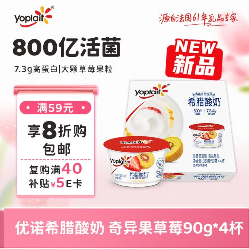 优诺（yoplait）希腊酸奶奇异果草莓90g*4杯7.3g高蛋白 800亿活菌 好吃的低温酸奶