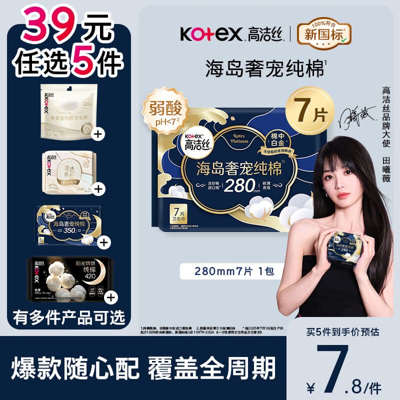 高洁丝【39元任选5件】海岛奢宠纯棉卫生巾280mm7片量大日用夜用姨妈巾