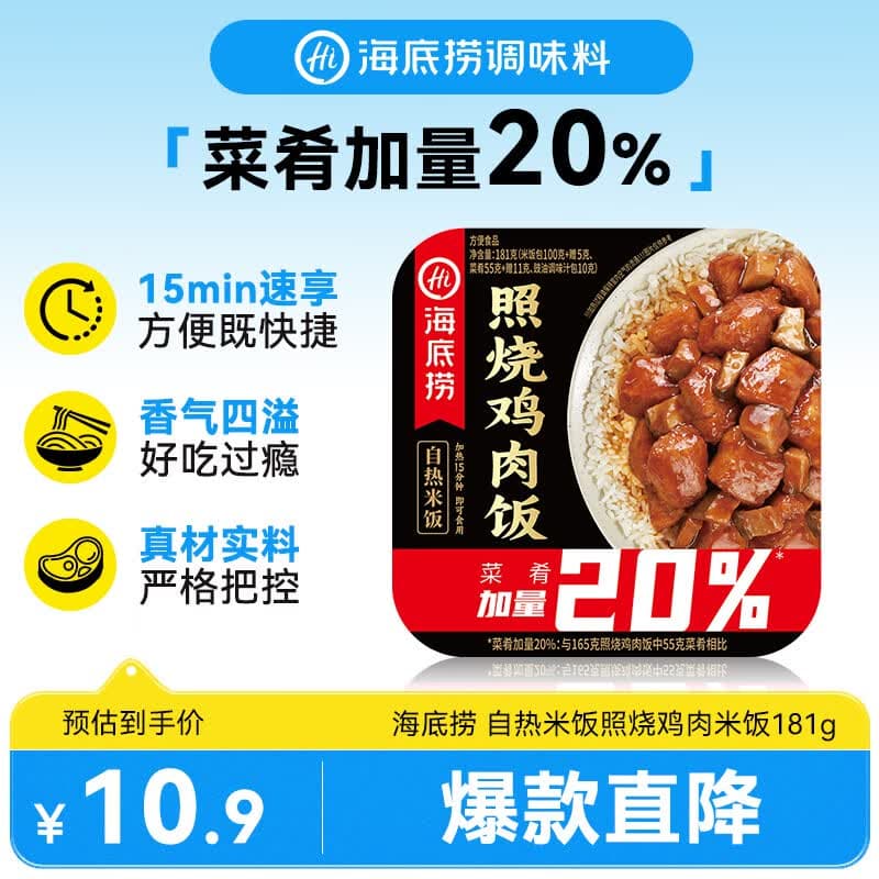 海底捞自热米饭 方便速食加班出游便携户外米饭 照烧鸡肉米饭181g