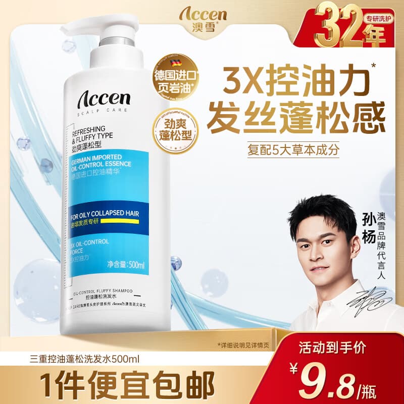 澳雪三重控油去屑劲爽蓬松洗发水沐浴 控油蓬松【洗发水】500ml*1瓶