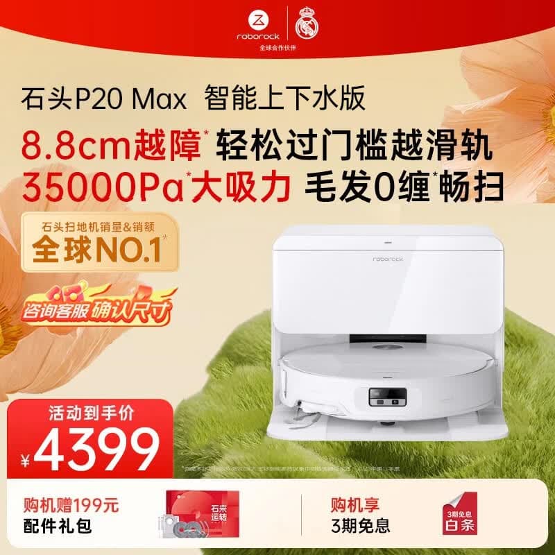 石头（roborock）扫地机器人扫拖一体 P20 Max 扫拖洗烘一体机自动集尘热水洗拖布擦地拖地洗地机吸尘器 P20 MAX上下水版