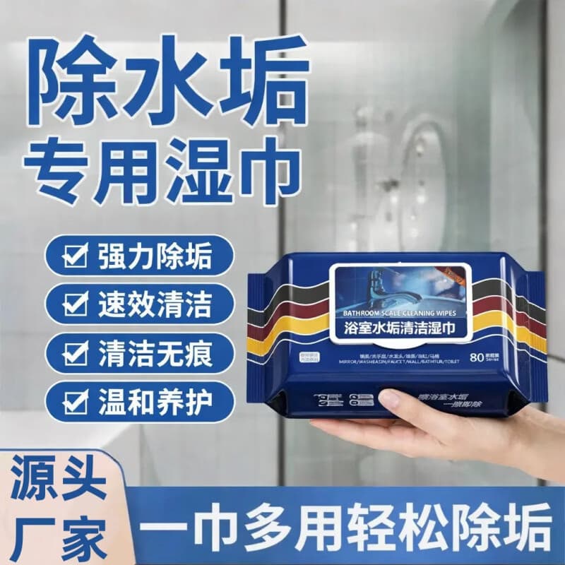 多功能浴室厨房瓷砖除水垢清洁除垢家用湿巾 【3包推荐装】