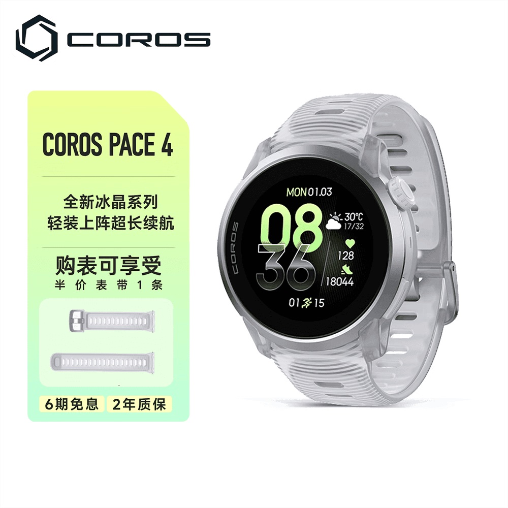 高驰COROS PACE 4 冰晶白 金属表盘（硅胶表带款）竞技运动表
