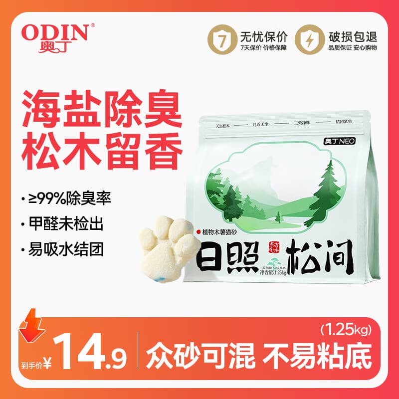 奥丁纯植物木薯猫砂 日照松间 海盐除臭强吸水易结团不易粘底猫砂 【海盐除臭】木薯猫砂1.25kg