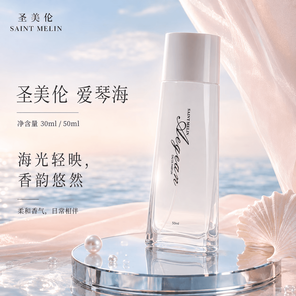 圣美伦香水正品爱琴海女士香水少女花果淡香持久留香清新淡雅送女朋友 爱琴海【30ml】