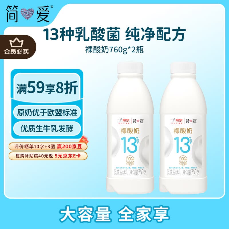 简爱原味裸酸奶 760g*2瓶 家庭装大桶酸奶 生牛乳发酵 早餐奶