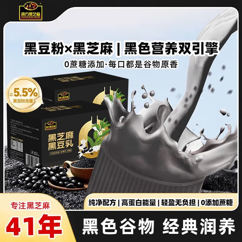 南方黑芝麻黑豆乳饮料双黑养发上班早餐0添加蔗糖植物蛋白饮有效期至26年9月 黑芝麻黑豆乳2盒（有效期至9月） 248ml*12瓶