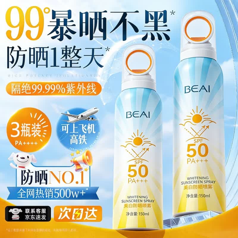 MAIGOOLE美白防晒喷雾霜2瓶上飞机女士高倍防水防汗持久紫外线户外SPF50+