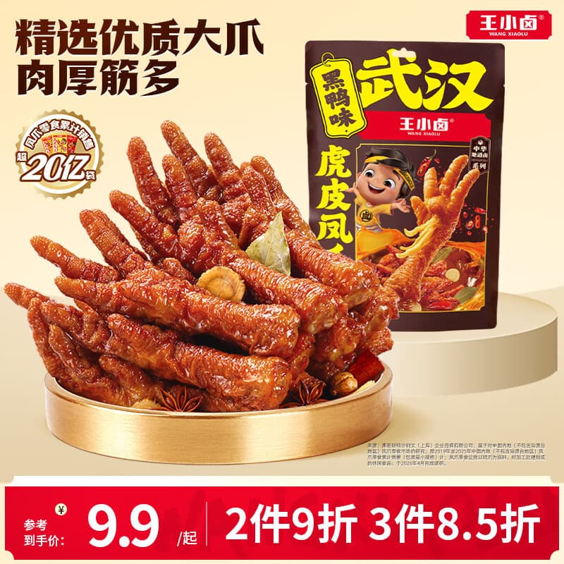 王小卤虎皮凤爪卤鸡爪解馋追剧小零食鸡肉开袋即食黑鸭味68g26年1月生产