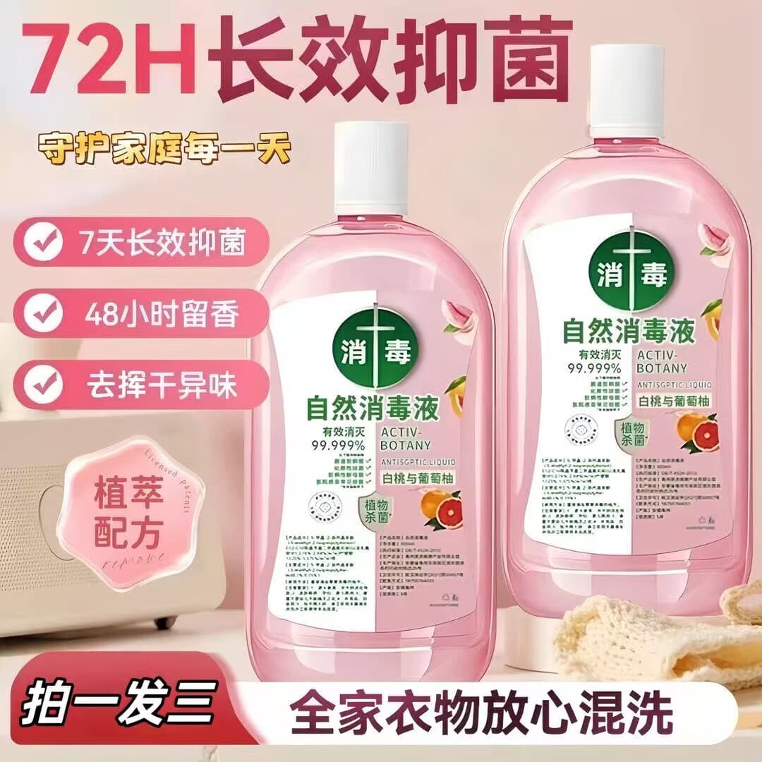 自然消毒液家居内衣消毒清洁液儿童衣物消毒液鞋子清洁除菌用wdy2 99%家庭选择【拍一发三大瓶】衣物消毒液500ml*3瓶