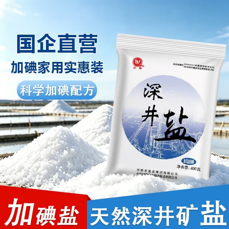 卫群精制食用盐【加碘 深井盐】 家用调味品细盐 深井盐加碘400g*7袋
