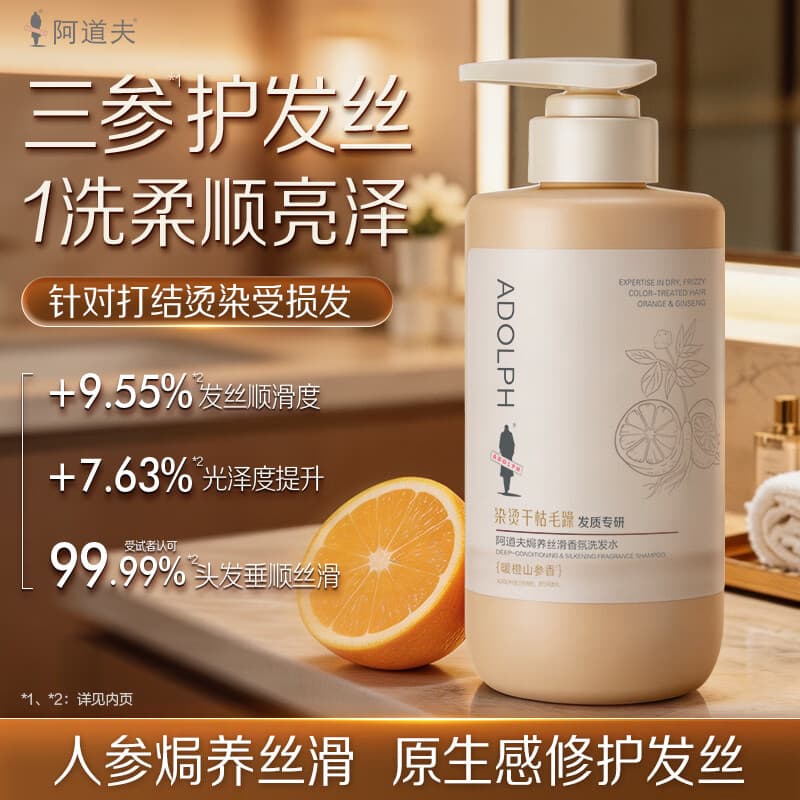 阿道夫琉光果屿人参自然洗发水焗养丝滑柔丰盈蓬松洗发膏 人参（焗养丝滑）500ml