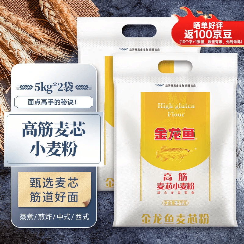 金龙鱼 面粉 通用粉 高筋麦芯小麦粉 高筋麦芯小麦粉5kg*2袋