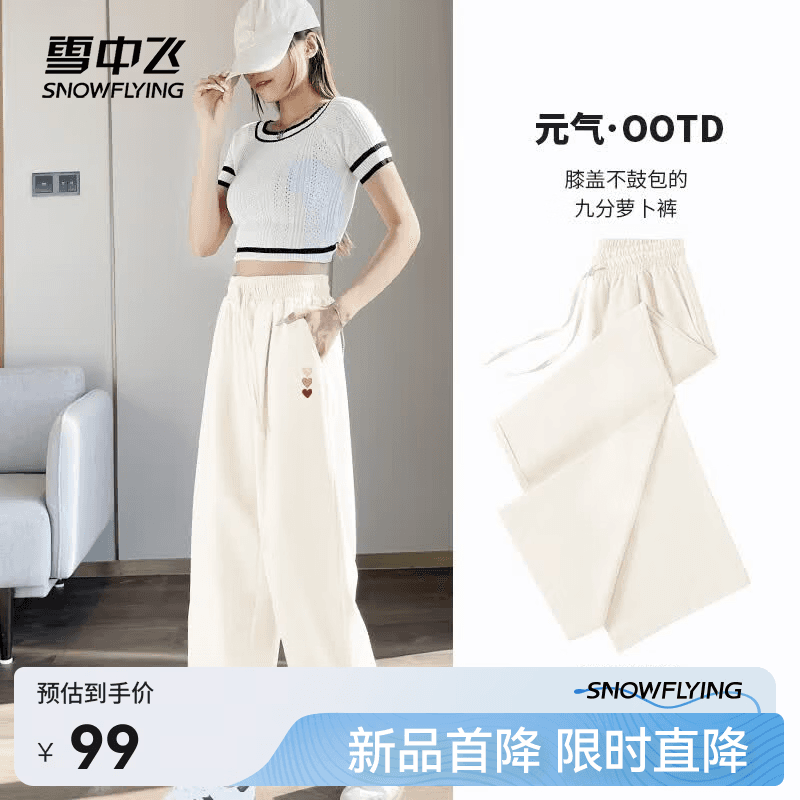 雪中飞白色九分萝卜裤女夏季2026新款小个子高腰显瘦裤子宽松休闲女装裤 米白976FW (心动红裤标) M 160/66A 【推荐体重100-115斤】