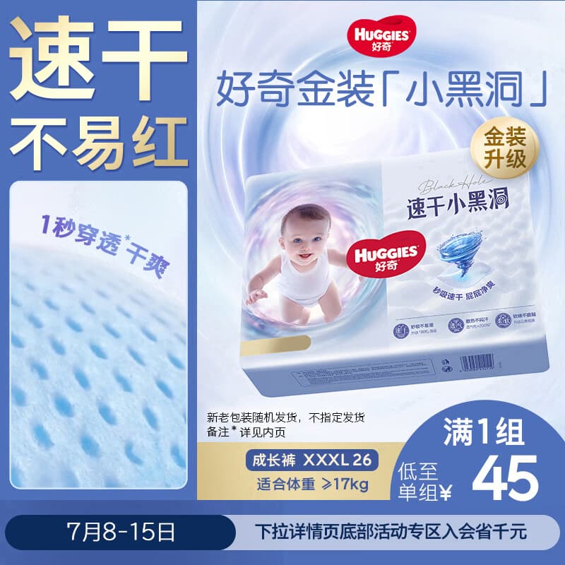 好奇（Huggies）金装小黑洞拉拉裤XXXL26(17kg以上)尿不湿【速干不易红】