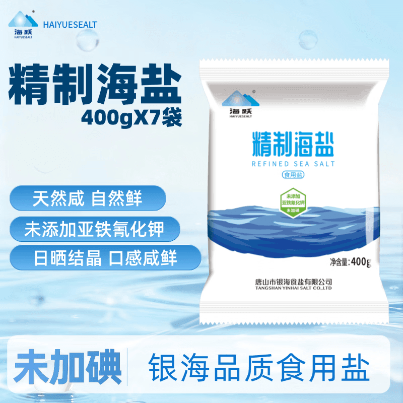 海跃精制海盐400g【未加碘】日晒海盐无抗结剂食用盐 银海未加碘精制海盐400g*7袋