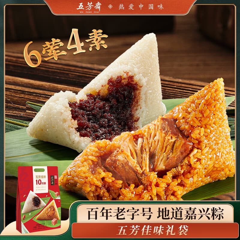 五芳斋粽子礼袋 嘉兴特产粽子早餐零食 五芳佳味礼袋1000g  肉粽+豆沙粽