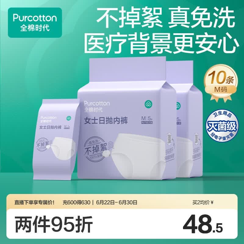 全棉时代一次性内裤女纯棉月子免洗不掉絮 M码10条【安全灭菌】