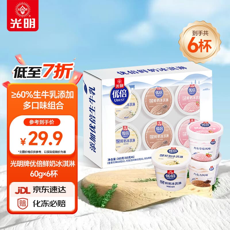 光明牌优倍鲜奶冰淇淋 小杯六合一 60g*6杯 香草巧克力草莓味 雪糕杯装