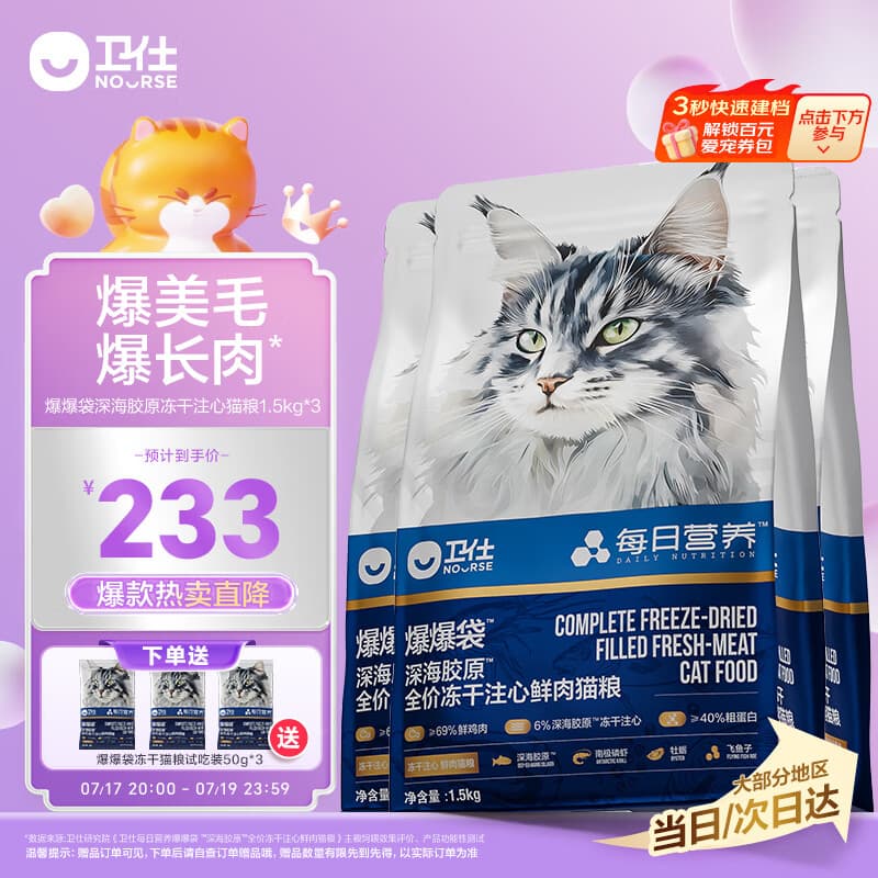 卫仕深海美毛爆爆袋猫干粮成猫幼猫冻干鲜肉猫粮4.5kg