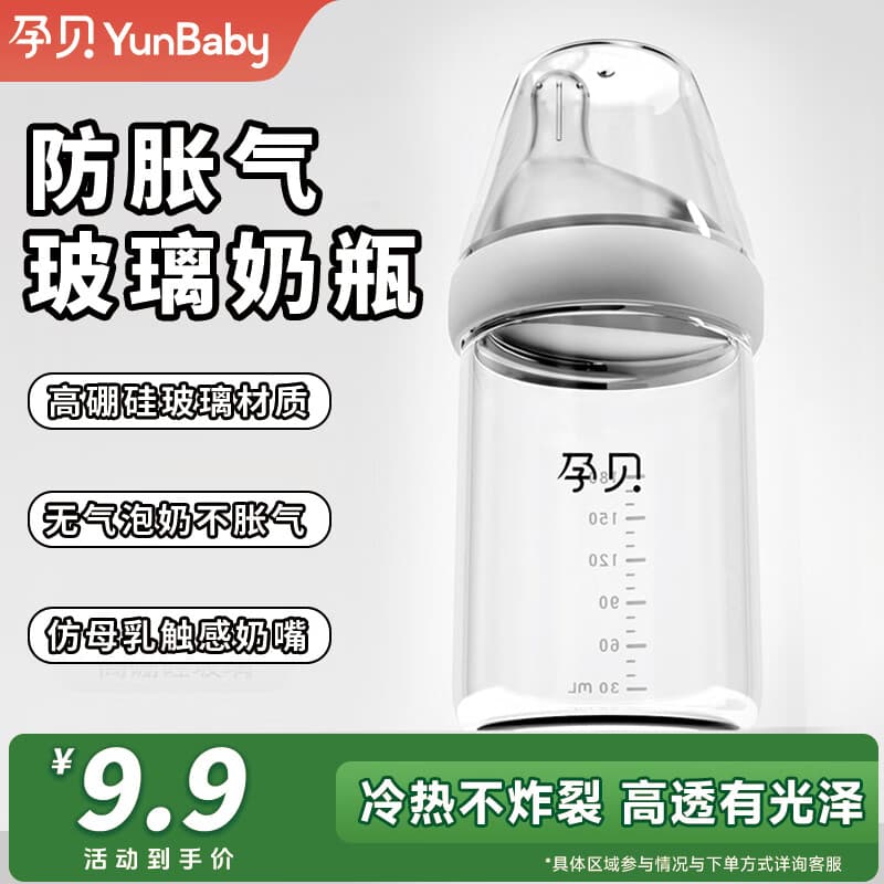 孕贝新生儿防胀气 高硼硅玻璃奶瓶 防呛宽口径婴儿仿母乳断奶安抚奶嘴 高硼硅玻璃奶瓶-无气泡·防胀气 180ml 0-12个月