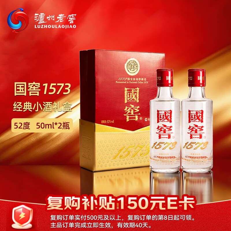 泸州老窖国窖1573经典装浓香型白酒52度50mL*2瓶国窖小酒中秋送礼聚会