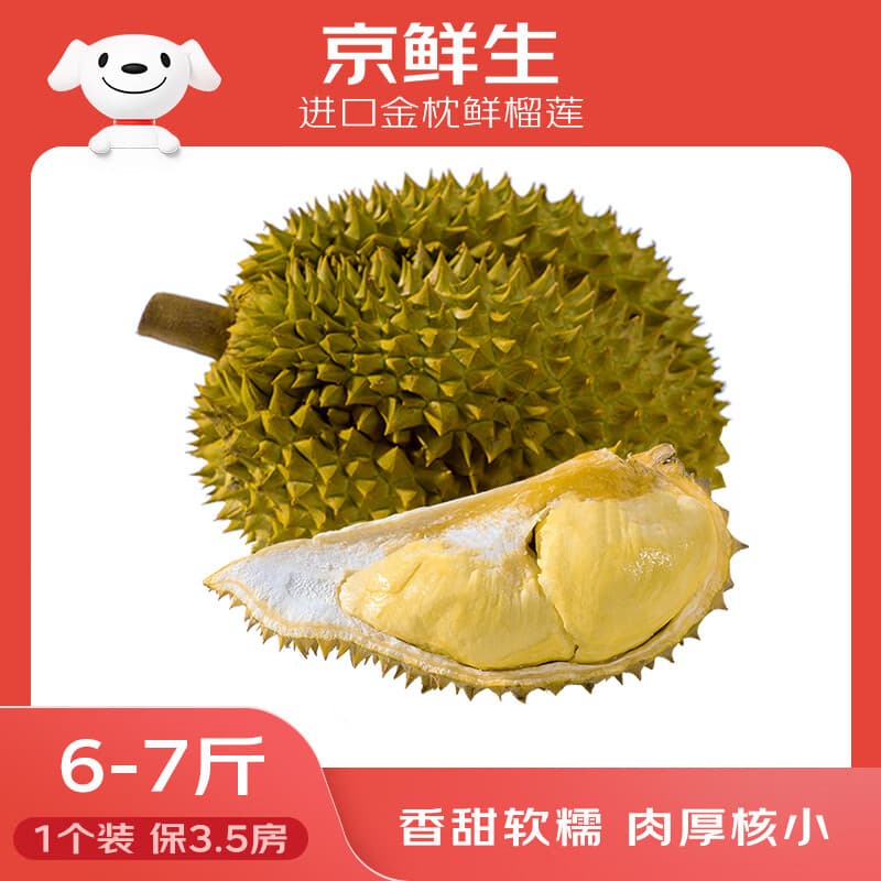 京鲜生 进口金枕头鲜榴莲 净重6-7斤 1个装 生鲜新鲜水果七夕情人节礼物