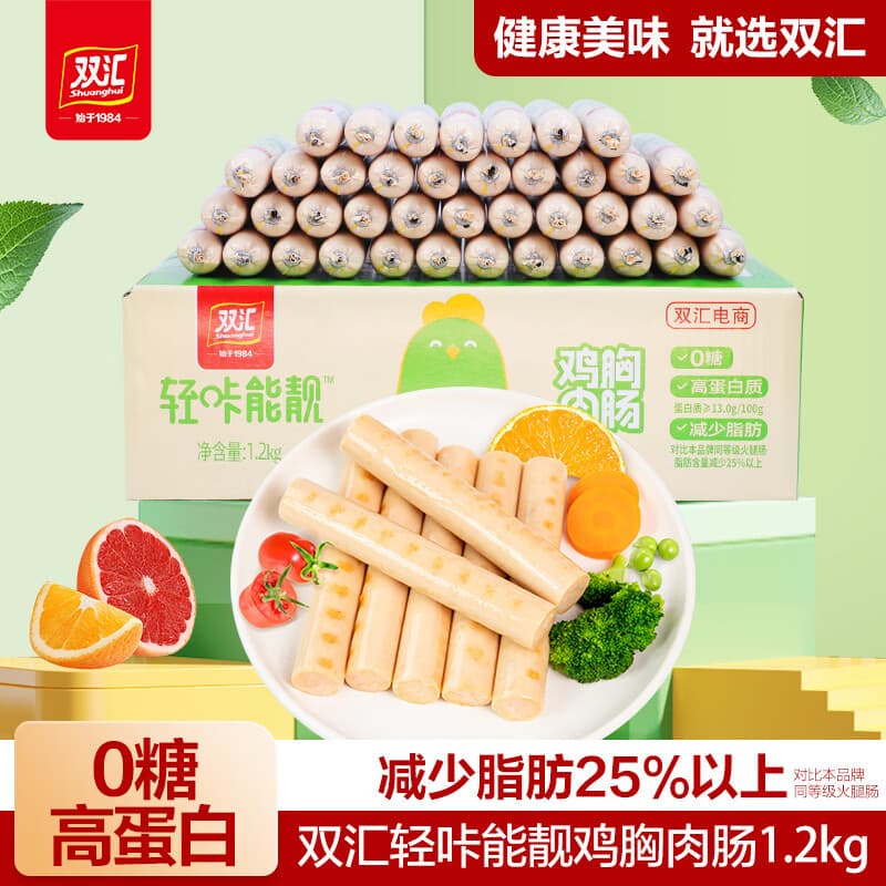 双汇轻咔能靚鸡胸肉肠30g*40支火腿肠休闲零食肠泡面伴侣方便面