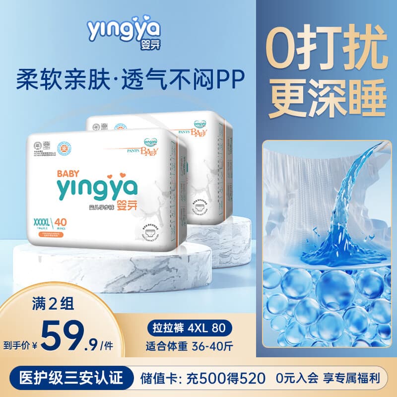 婴芽（YINGYA）拉拉裤XXXXL码2包80片【18-21kg】婴儿超薄干爽尿不湿透气尿裤