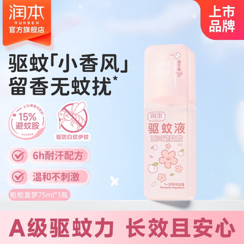 润本驱蚊喷雾成人户外防蚊喷雾驱蚊水避蚊胺花露水驱蚊液防蚊虫叮咬 75ml 1支 【香氛驱蚊8.3h-白桃乌龙】15%避蚊胺